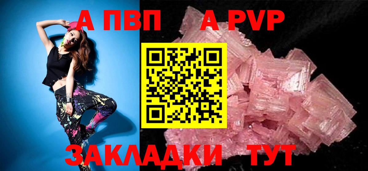 APVP крисы CK Советская Гавань