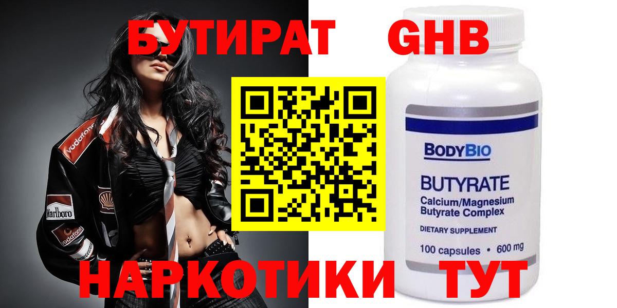 БУТИРАТ BDO  Вход с VPN  Советская Гавань 