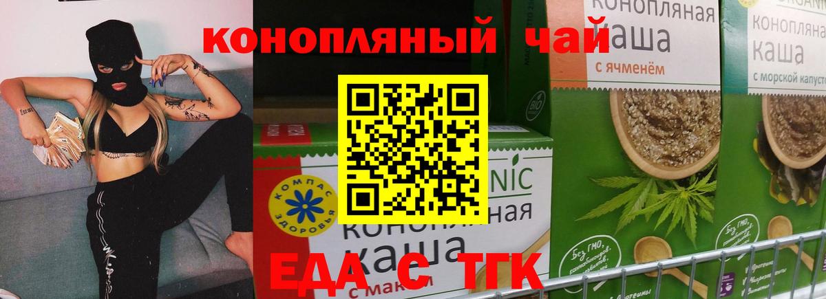 Еда ТГК конопля  Советская Гавань 