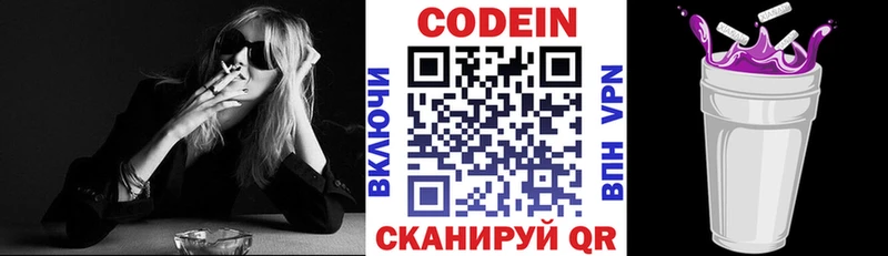 закладки  Советская Гавань  Кодеиновый сироп Lean Purple Drank 