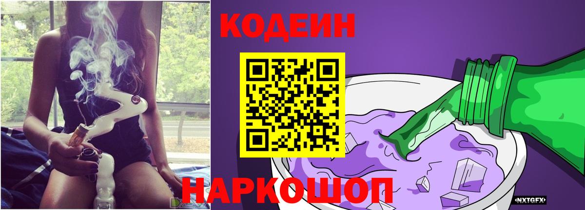 Советская Гавань  купить закладку  Вход с VPN  Codein Purple Drank 