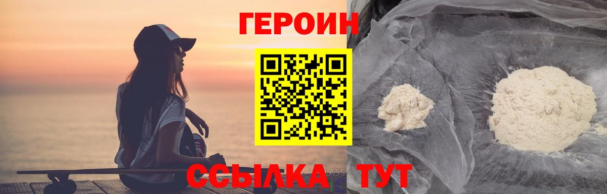 ГЕРОИН афганец Советская Гавань