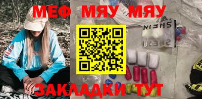 мяу мяу мука Бийск