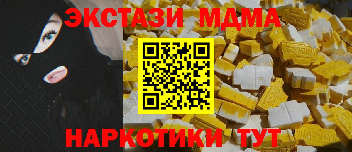 МДМА кристаллы Советская Гавань