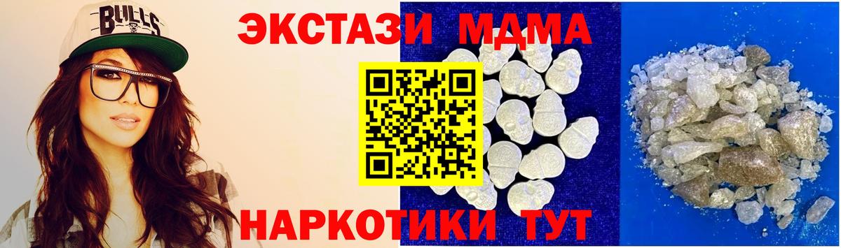 МДМА crystal  Вход с VPN  Советская Гавань  MDMA  MDMA кристаллы 