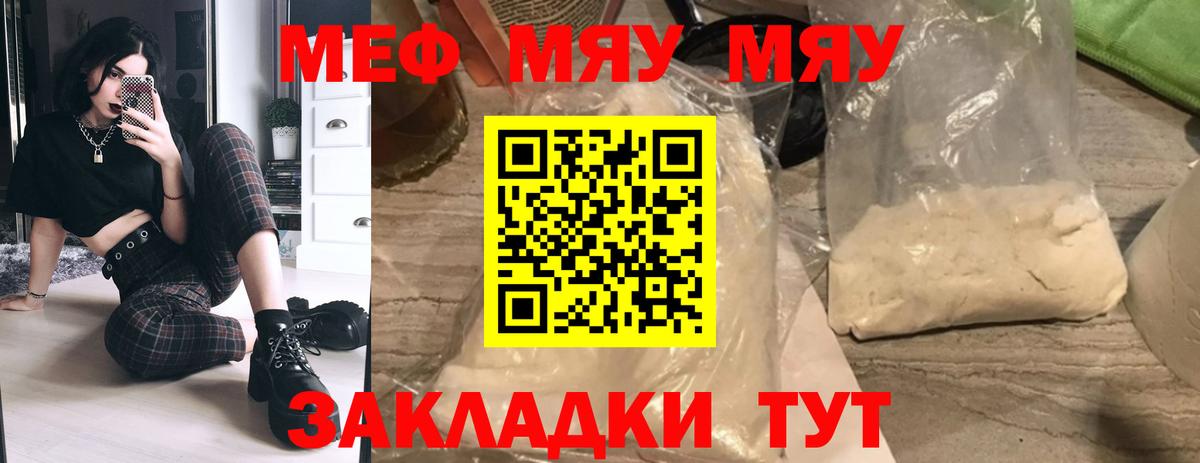 Меф мяу мяу мука Советская Гавань