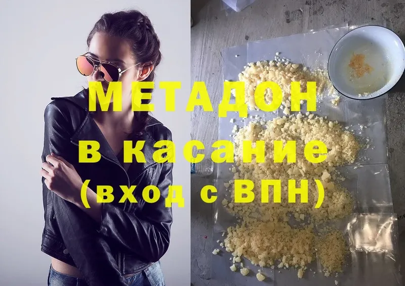 Метадон methadone  Советская Гавань 